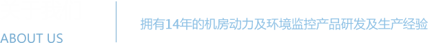 免费91视频入口系统 - 机房动力环境监控