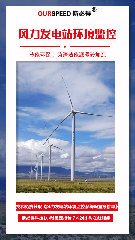 风力发电站环境监控系统,发电站环境监控系统，电站环境监控系统
