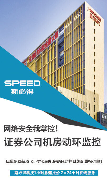 证券公司机房动环监控系统,机房动环监控系统，动环监控系统