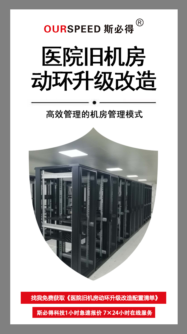 医院旧机房动环改造，医院旧机房动环，机房动环