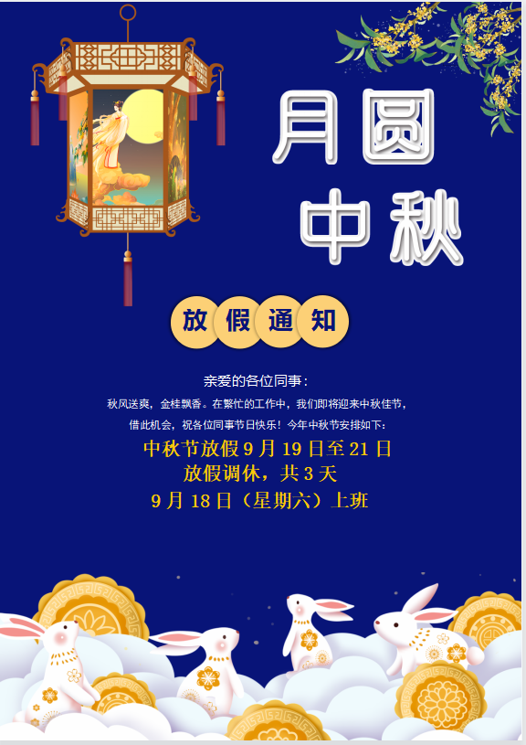 91视频污污APP下载科技2021年中秋国庆的放假通知